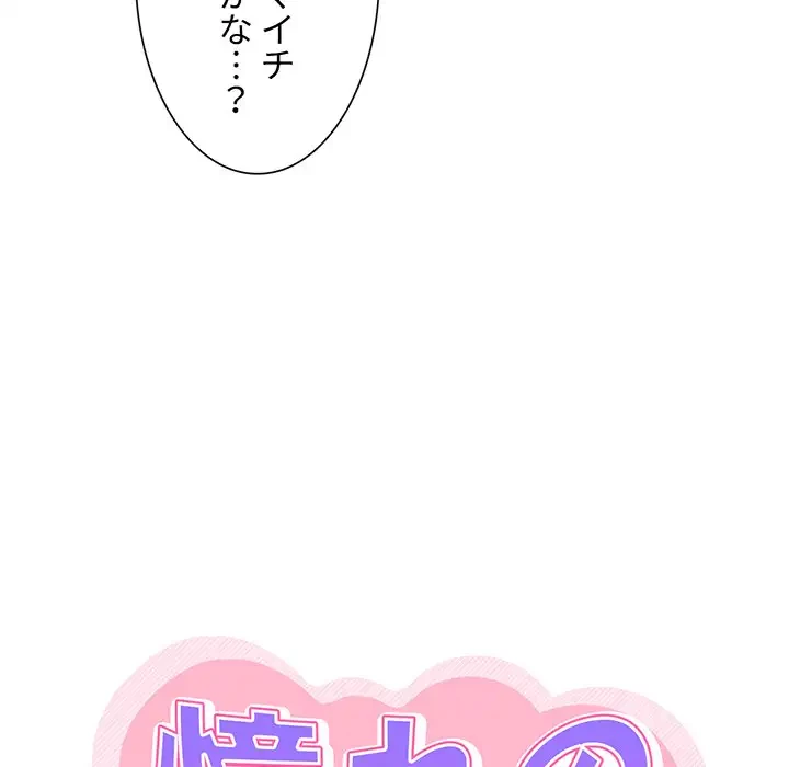 憧れのセンセイ 第18話 - 55