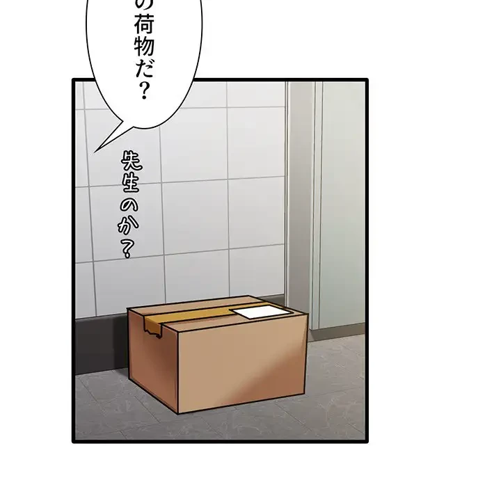 憧れのセンセイ 第18話 - 59
