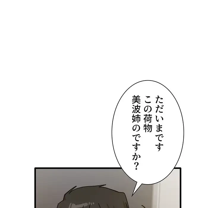 憧れのセンセイ 第18話 - 62