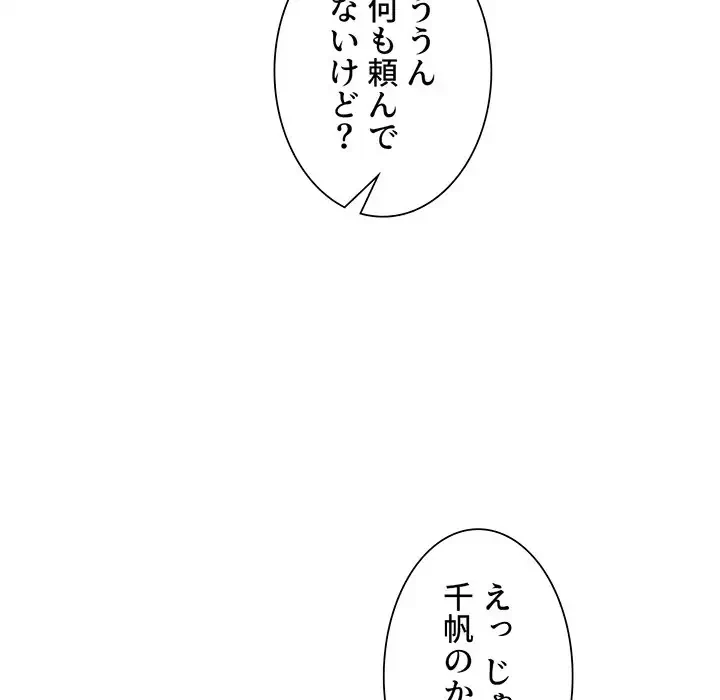 憧れのセンセイ 第18話 - 64