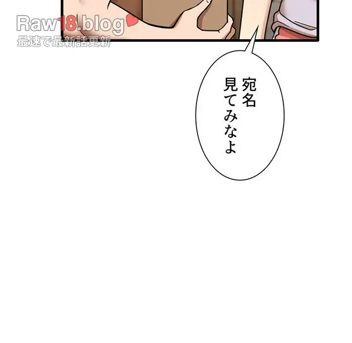 憧れのセンセイ 第18話 - 66