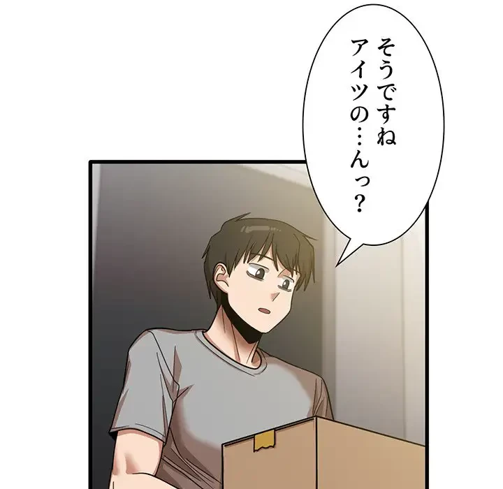 憧れのセンセイ 第18話 - 67