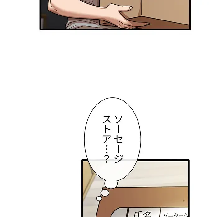 憧れのセンセイ 第18話 - 68