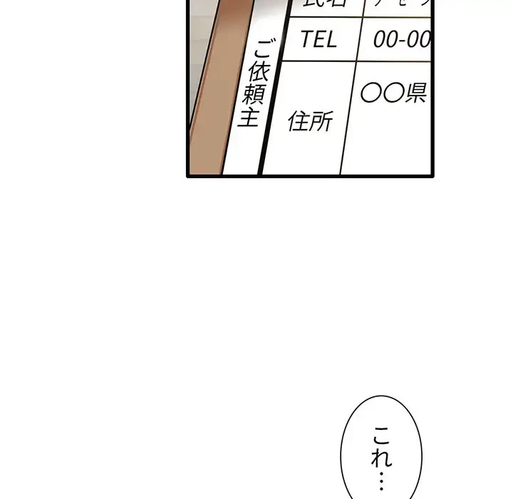 憧れのセンセイ 第18話 - 69