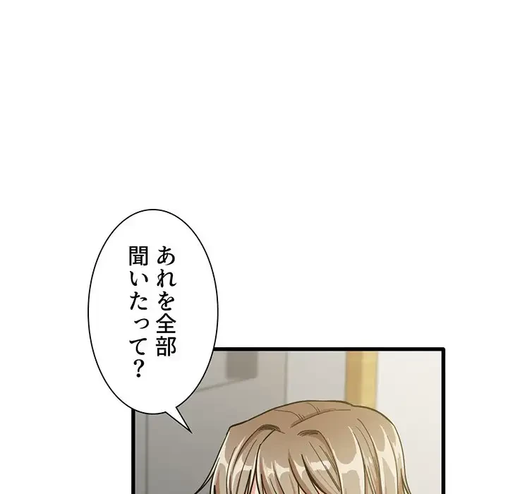 憧れのセンセイ 第18話 - 73