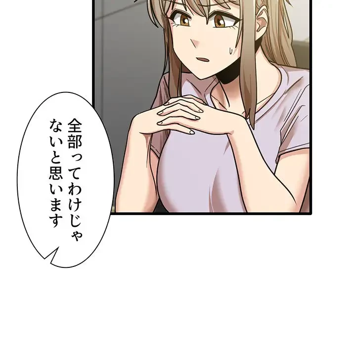 憧れのセンセイ 第18話 - 74