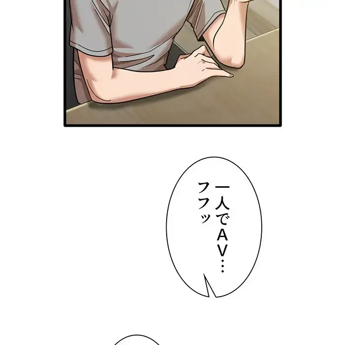 憧れのセンセイ 第18話 - 76