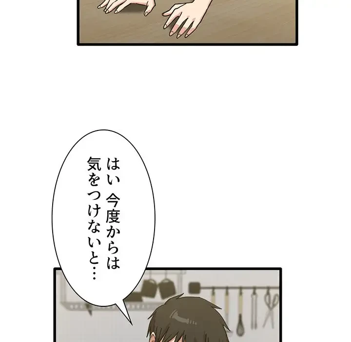 憧れのセンセイ 第18話 - 78
