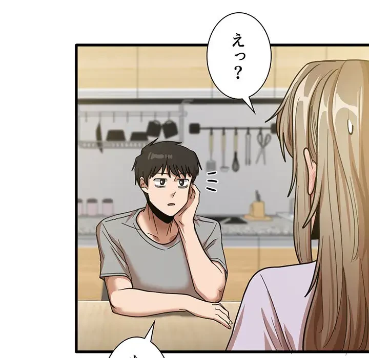 憧れのセンセイ 第18話 - 80