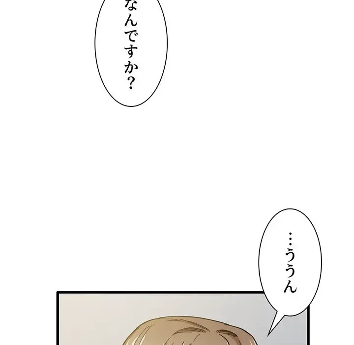 憧れのセンセイ 第18話 - 81