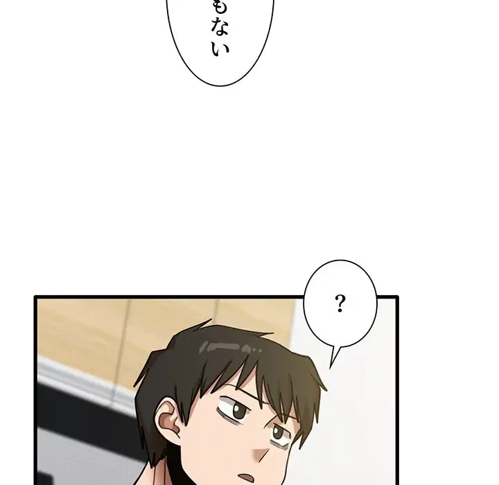 憧れのセンセイ 第18話 - 83