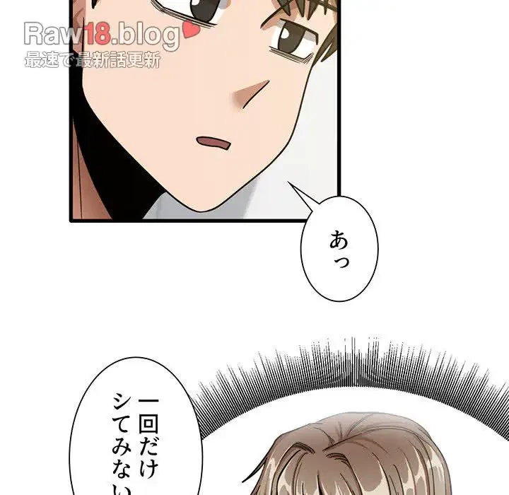 憧れのセンセイ 第18話 - 85