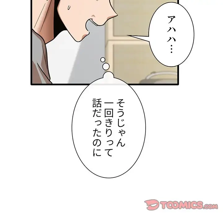 憧れのセンセイ 第18話 - 87