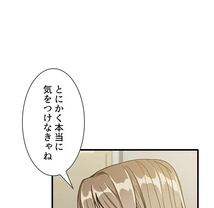 憧れのセンセイ 第18話 - 88