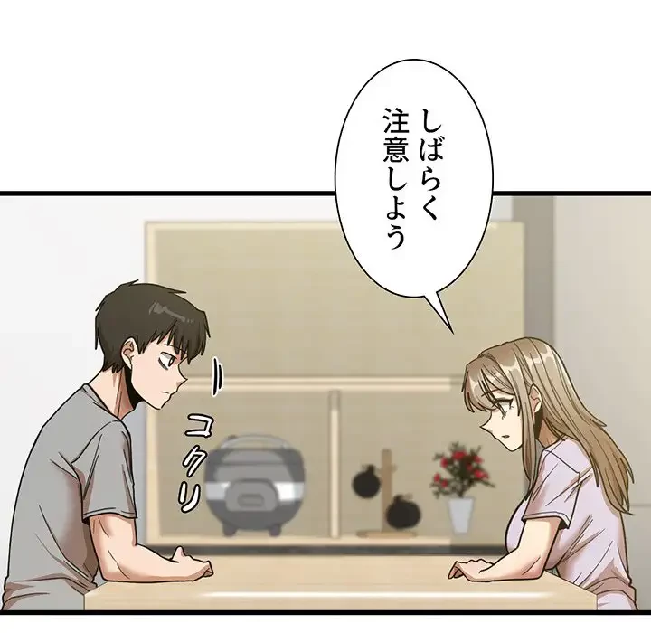 憧れのセンセイ 第18話 - 92