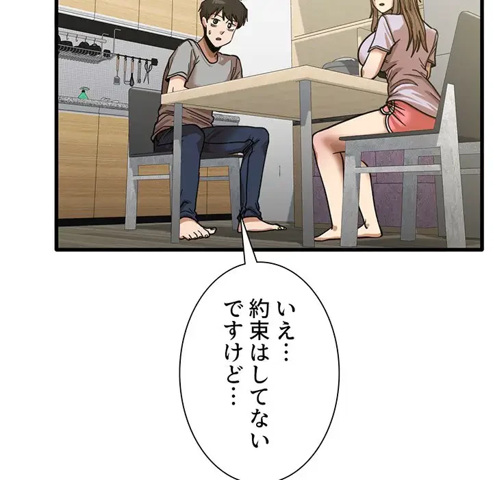 憧れのセンセイ 第18話 - 97