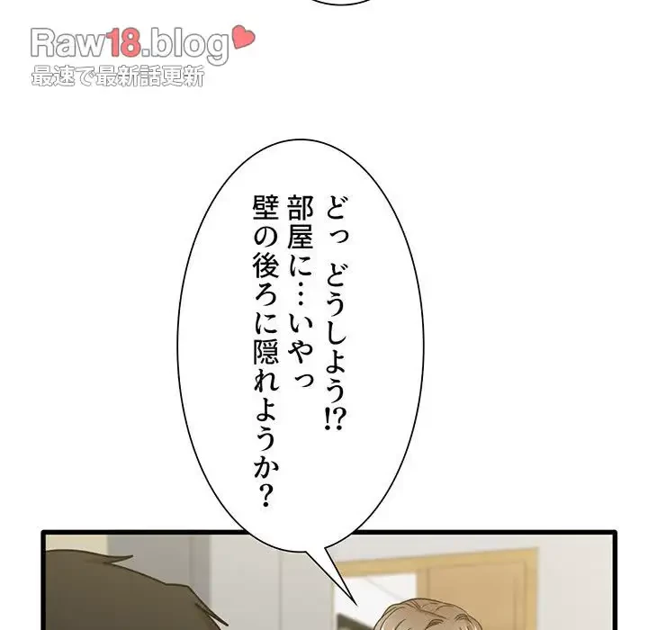 憧れのセンセイ 第18話 - 98
