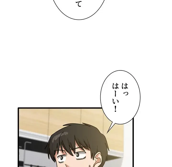 憧れのセンセイ 第18話 - 100