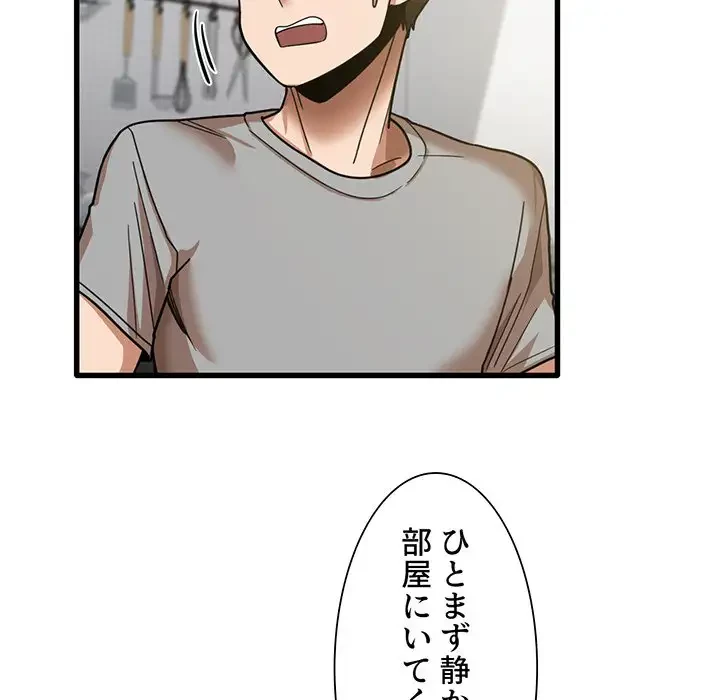 憧れのセンセイ 第18話 - 101