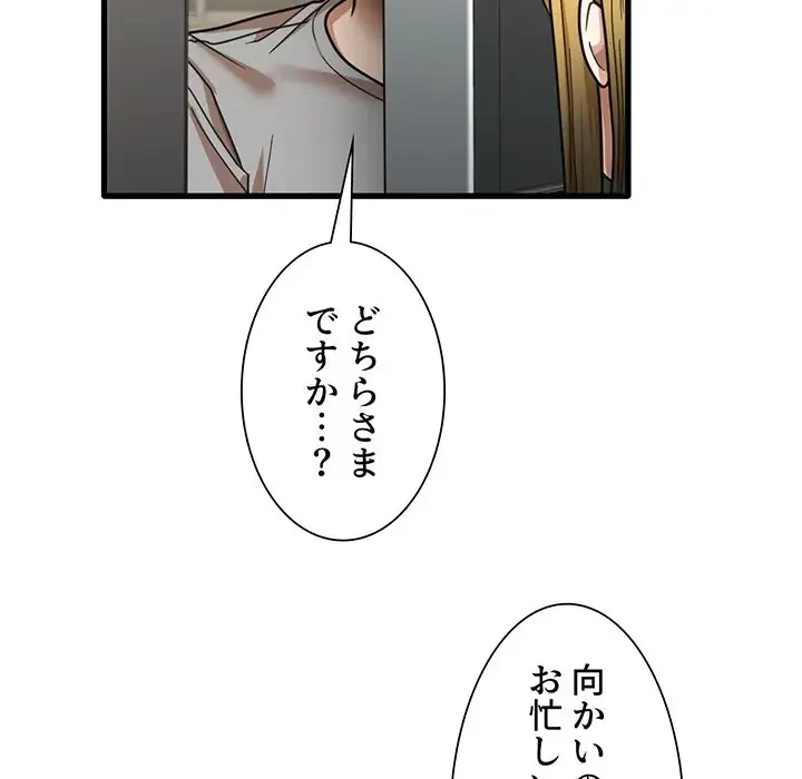 憧れのセンセイ 第18話 - 106