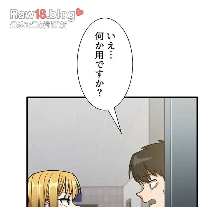 憧れのセンセイ 第18話 - 110