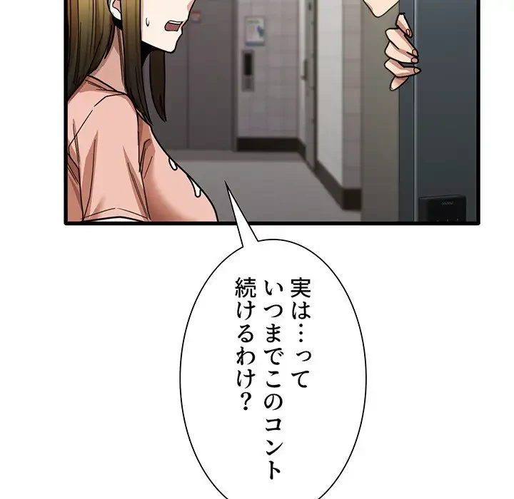 憧れのセンセイ 第18話 - 111