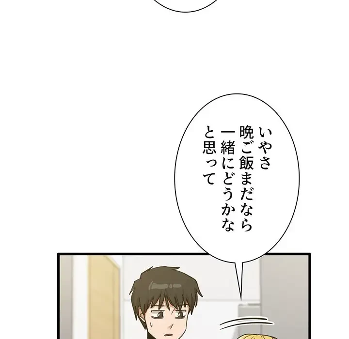 憧れのセンセイ 第18話 - 112