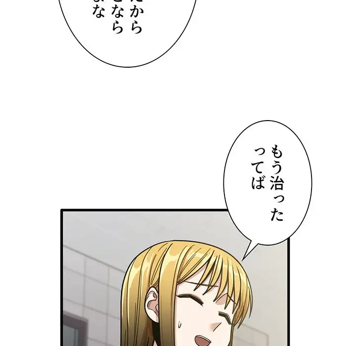 憧れのセンセイ 第18話 - 114