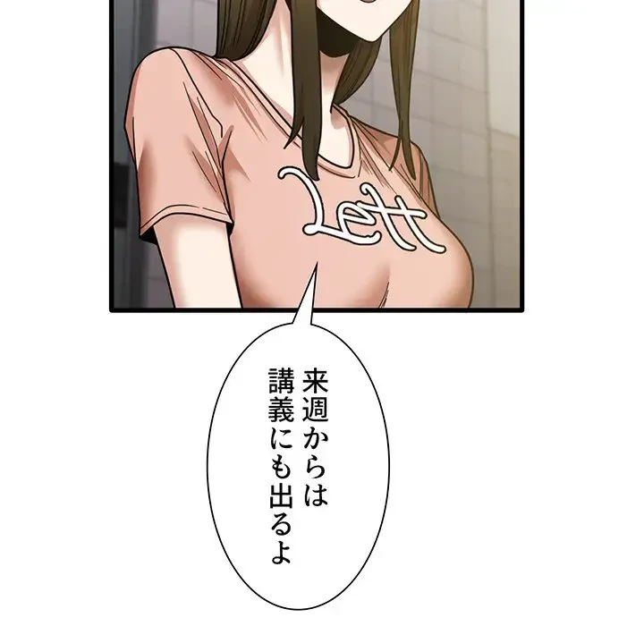 憧れのセンセイ 第18話 - 115