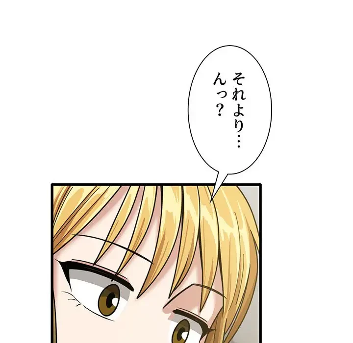 憧れのセンセイ 第18話 - 116