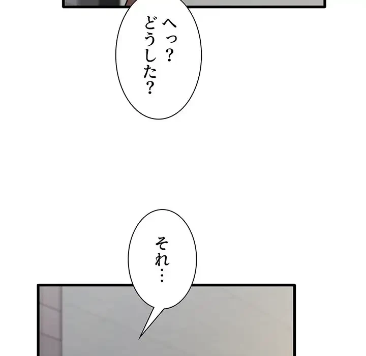 憧れのセンセイ 第18話 - 119