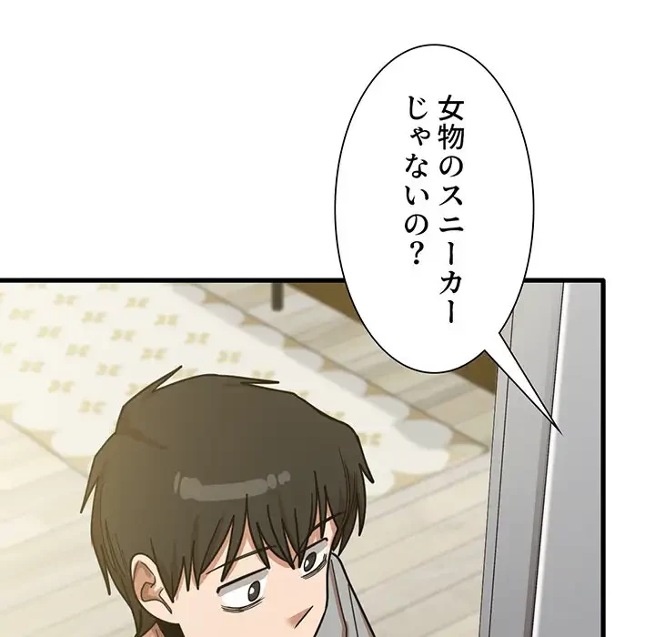 憧れのセンセイ 第18話 - 121