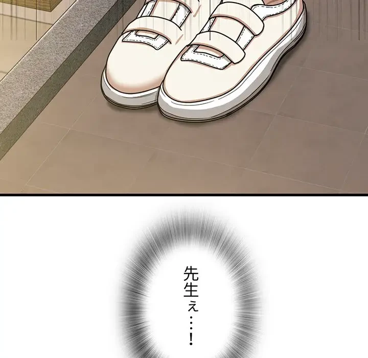 憧れのセンセイ 第18話 - 126