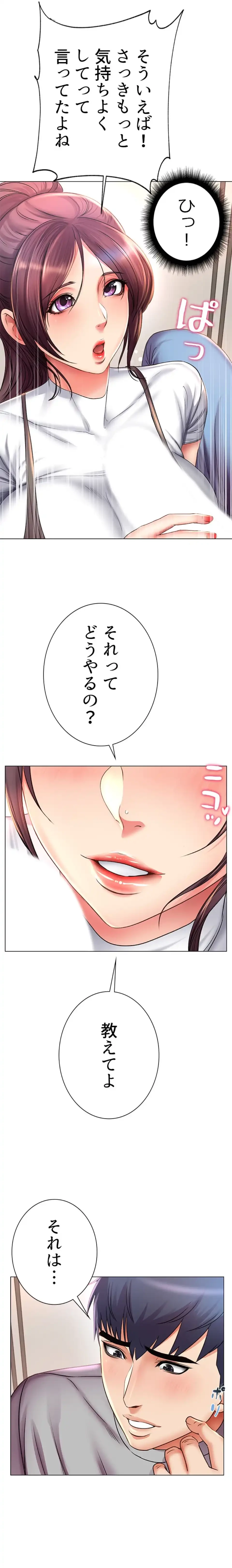 一番おいしいお姉さん 第72話 - 3