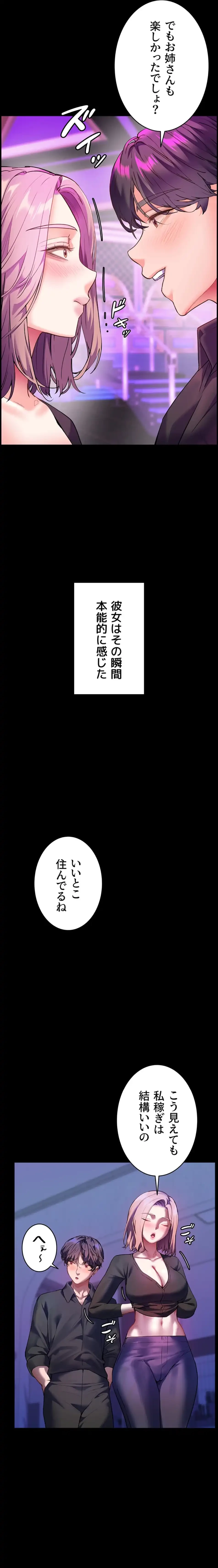 淫らな家庭教師 ～一億円の課外授業～ 第42話 - 19