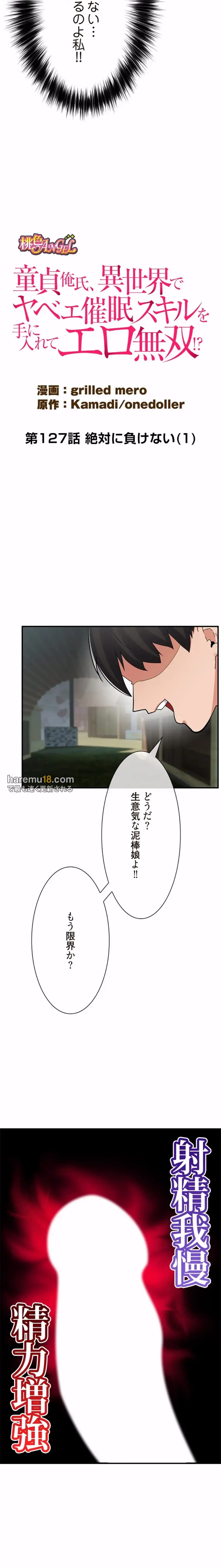 童貞俺氏、異世界でヤベェ催眠スキルを手に入れてエロ無双!? 第127話 - 2