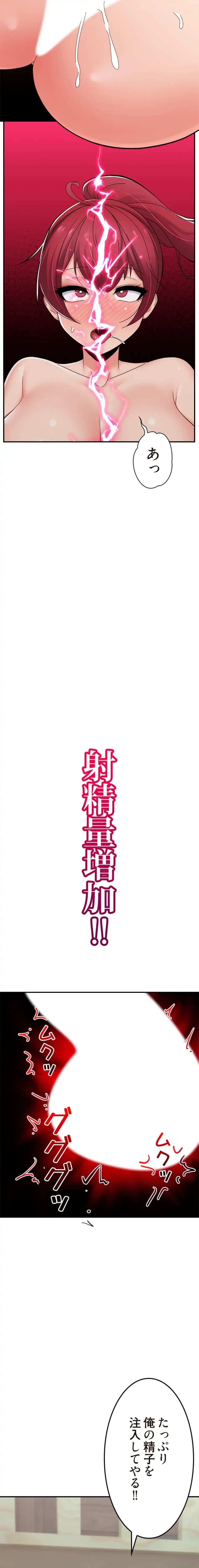 童貞俺氏、異世界でヤベェ催眠スキルを手に入れてエロ無双!? 第127話 - 5