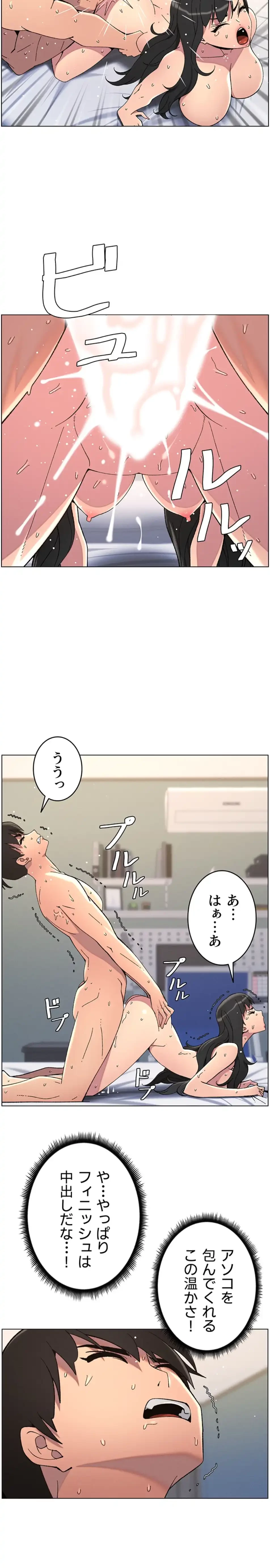 妹とする ラブレクチャー 第47話 - 1