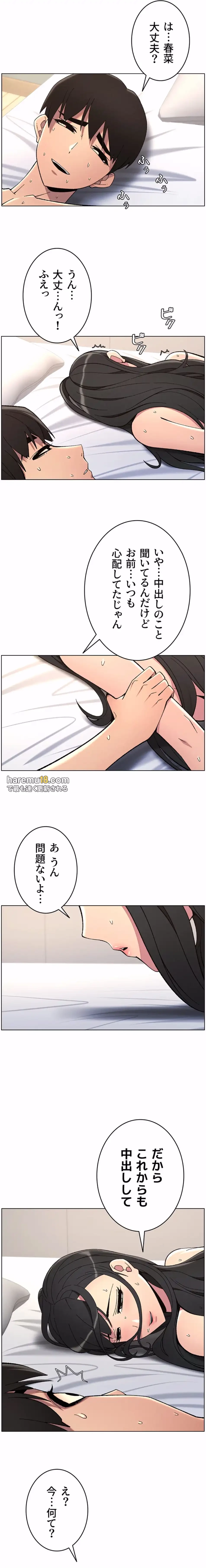 妹とする ラブレクチャー 第47話 - 3