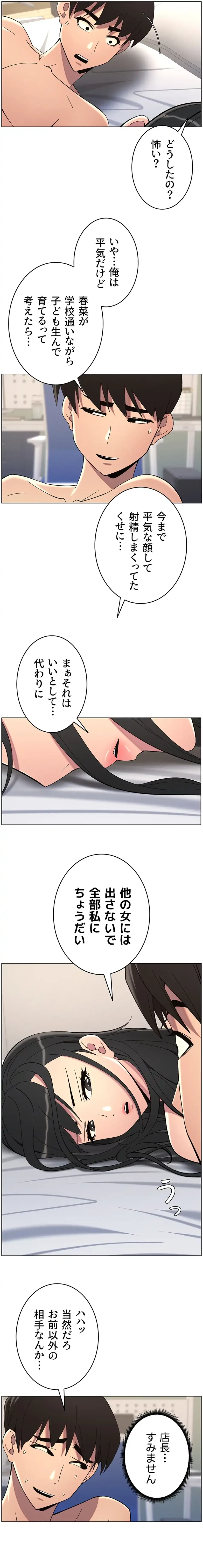 妹とする ラブレクチャー 第47話 - 4