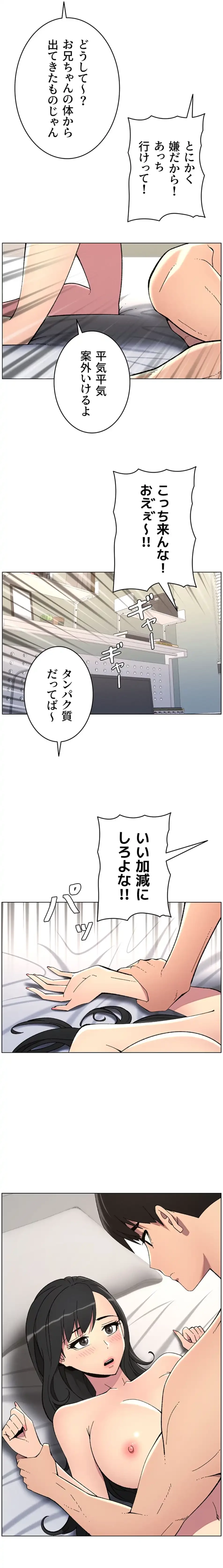 妹とする ラブレクチャー 第47話 - 6