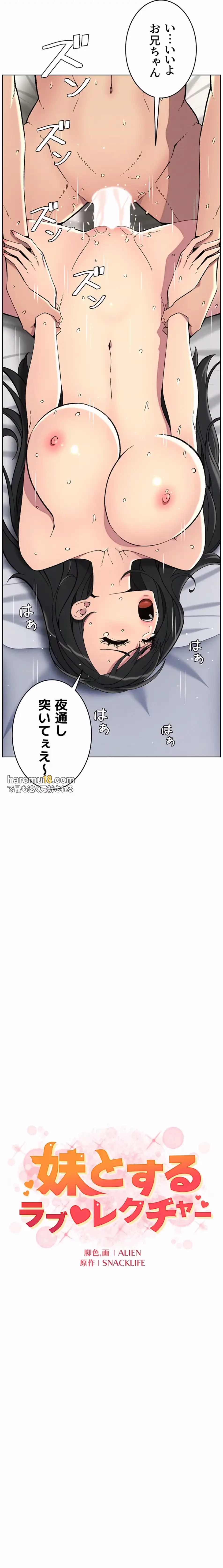 妹とする ラブレクチャー 第47話 - 9