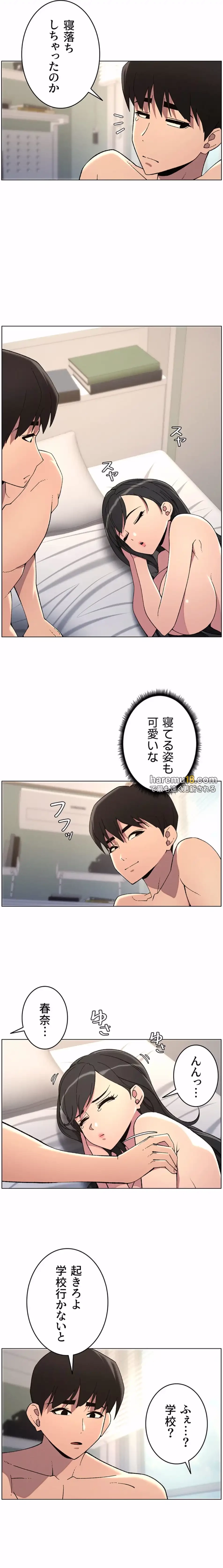妹とする ラブレクチャー 第47話 - 11