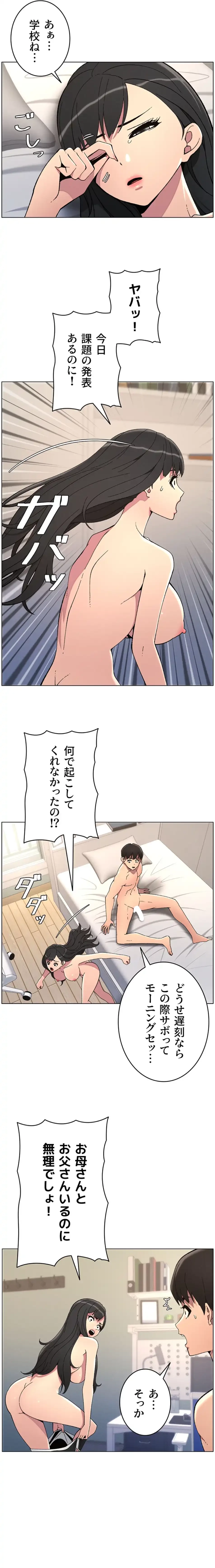 妹とする ラブレクチャー 第47話 - 12