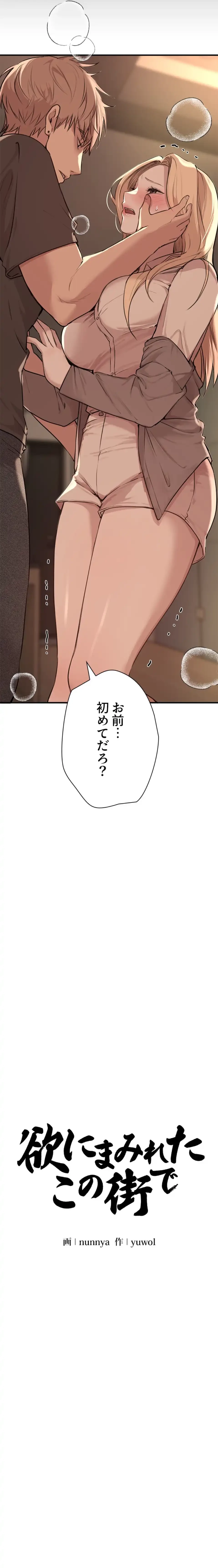 欲にまみれたこの街で 第28話 - 6