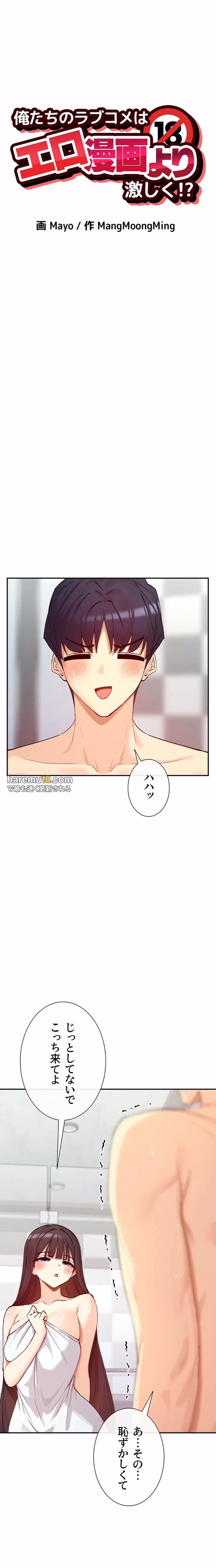 俺たちのラブコメはエロ漫画より激しく!? 第37話 - 3