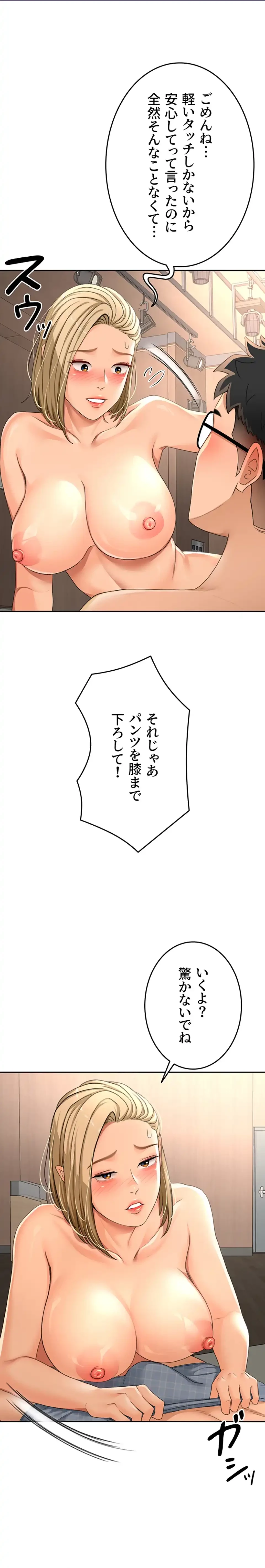 屋上のハメキング 第18話 - 1