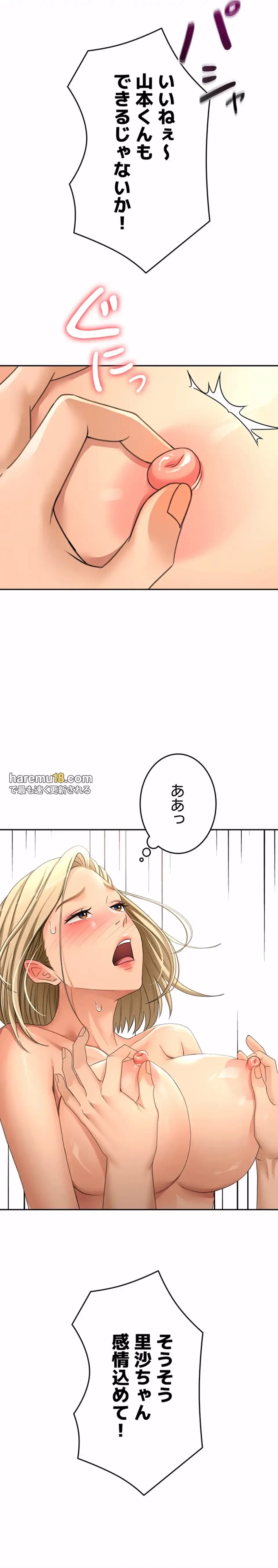 屋上のハメキング 第18話 - 9