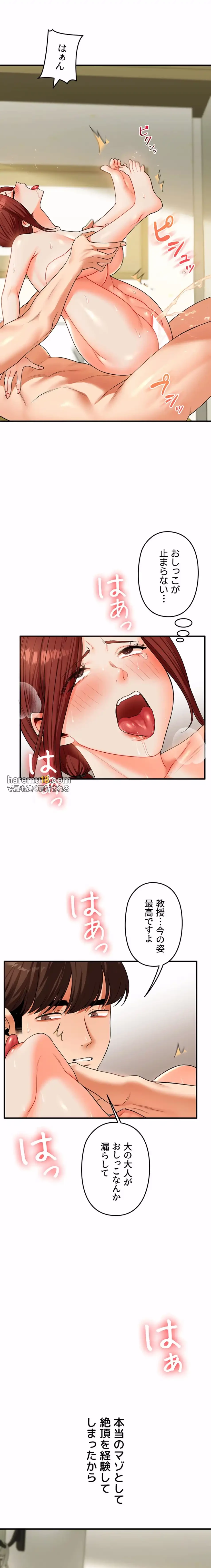 逆転大学性活 第63話 - 3