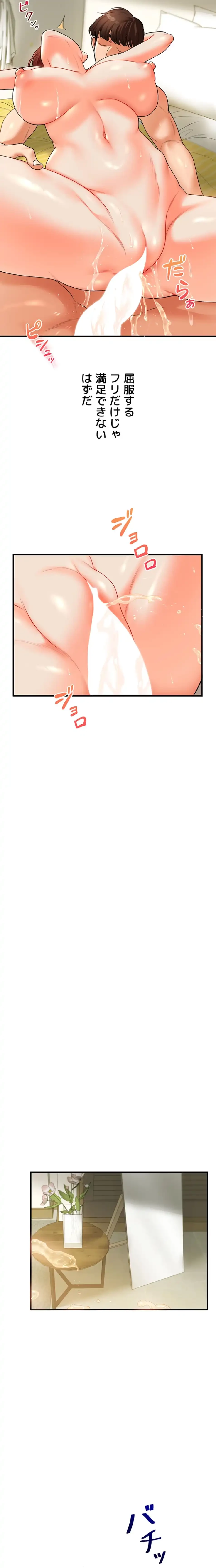 逆転大学性活 第63話 - 4